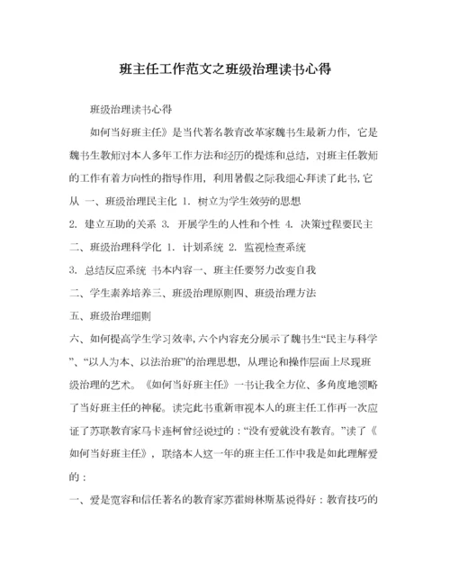 2023年班主任工作范文班级管理读书心得.docx