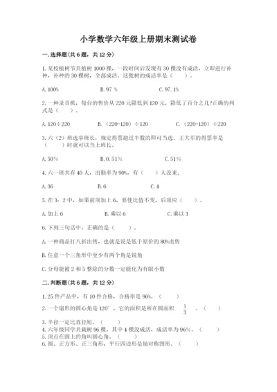 小学数学六年级上册期末测试卷（名师推荐）word版.docx