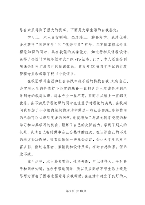 回忆起在校时的自我鉴定.docx