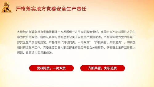 橙色全国安全生产月安全生产十五条措施主题PPT模板