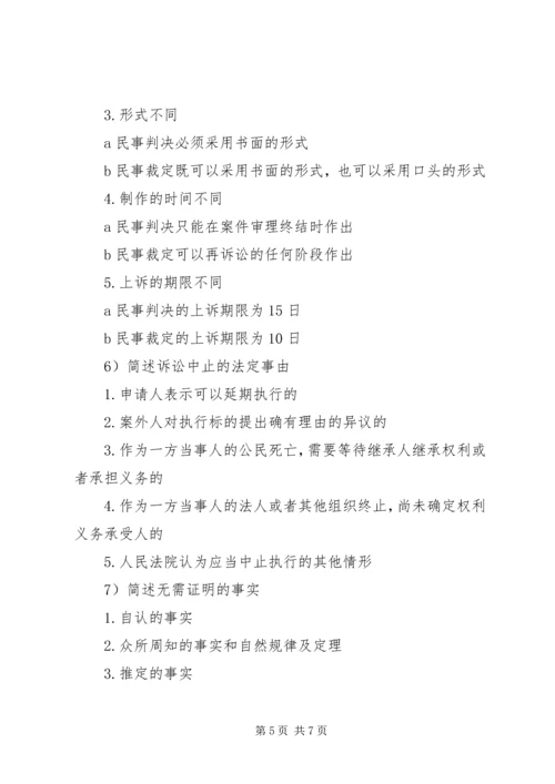 学习民事诉讼法之体会 (4).docx