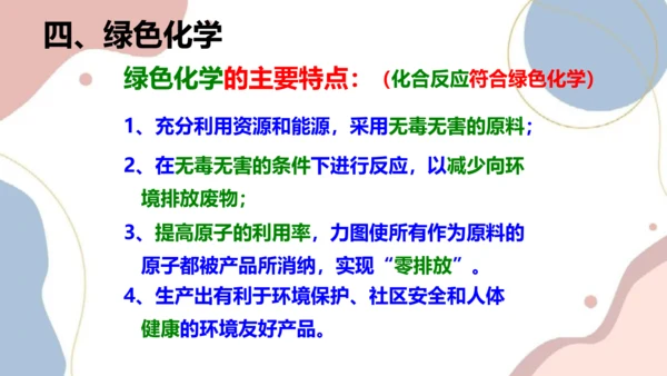 绪言化学使世界变得更加绚丽多彩课件-2023-2024学年九年级化学人教版上册