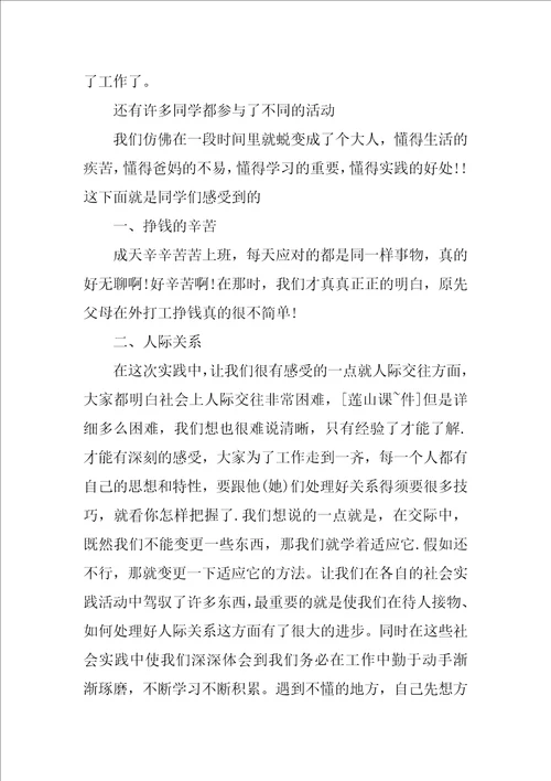 2022最新大学生社会实践个人总结三篇