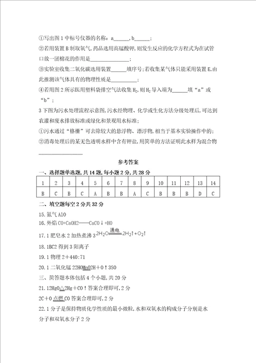 九年级上学期化学期中试卷附答案