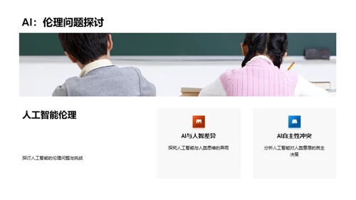 科技哲学交互