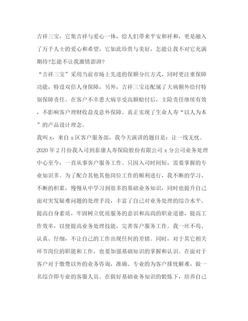 精编之委托书关于保险发言.docx