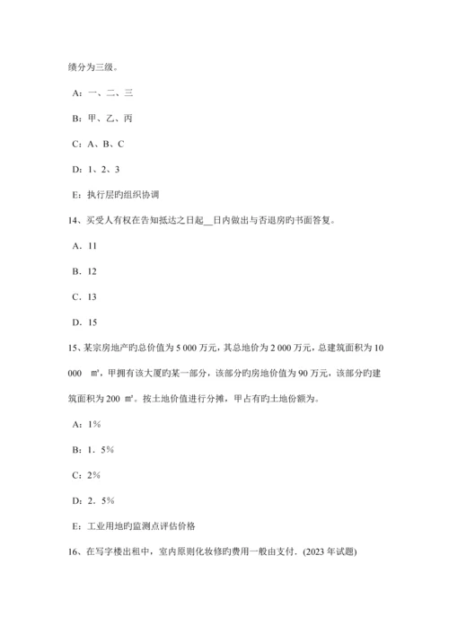 2023年陕西省上半年房地产估价师制度与政策房地产部门规章考试试题.docx