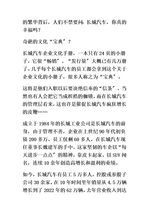 案例分析：长城汽车：奇葩的文化“宝典