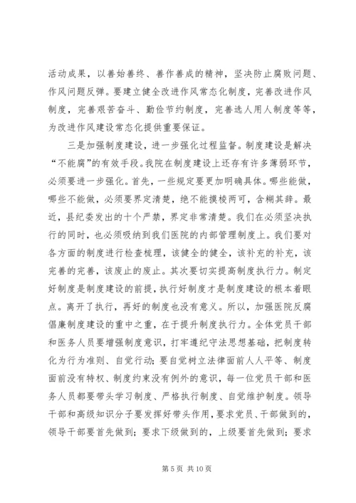 医院XX年党风廉政建设暨纠风工作会议讲话稿范文 (5).docx