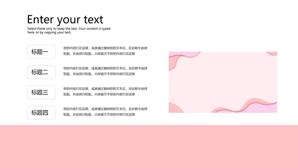 粉色简约唯美世界红十字日PPT模板
