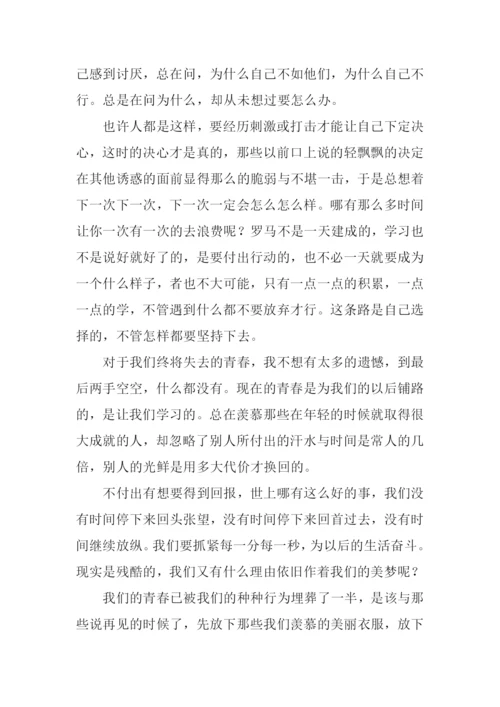 读被窝是青春的坟墓有感1000字.docx