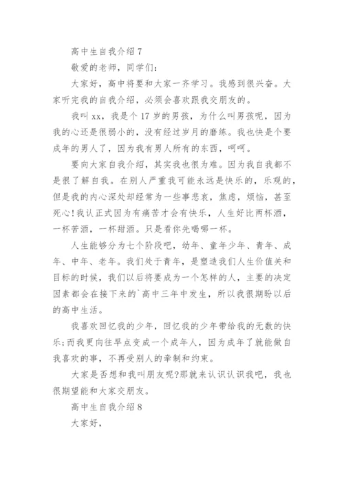 高中生自我介绍_2.docx