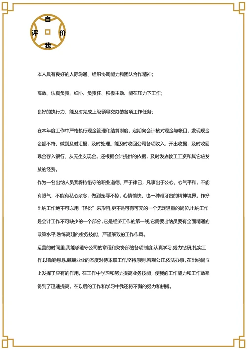 会计出纳简历