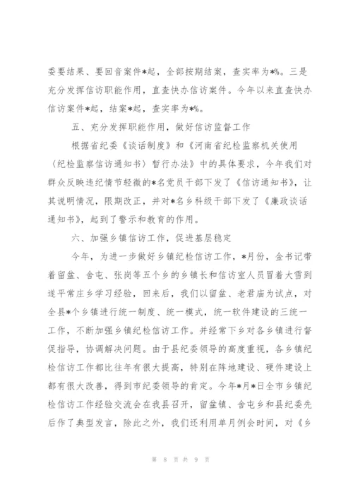 纪检信访年度工作总结范文.docx