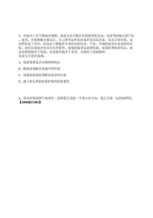 2023年07月浙江省射击射箭自行车运动管理中心公开招聘人员（优秀运动员）（第二批）笔试历年笔试参考题库附答案解析