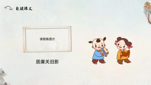 橙色部编版六年级语文下册PPT课件想北平PPT模板宣传PP六年级语文下册课件