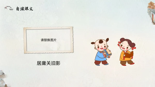 橙色部编版六年级语文下册PPT课件想北平PPT模板宣传PP六年级语文下册课件