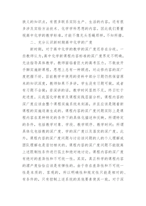 化学教学模式教育论文.docx