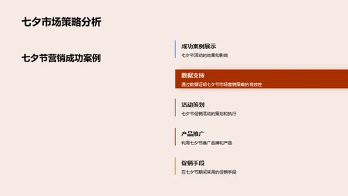 七夕营销新篇章