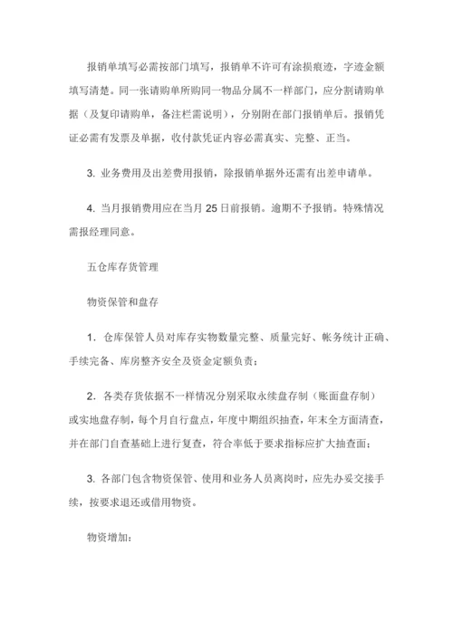 小规模企业财务管理核心制度.docx