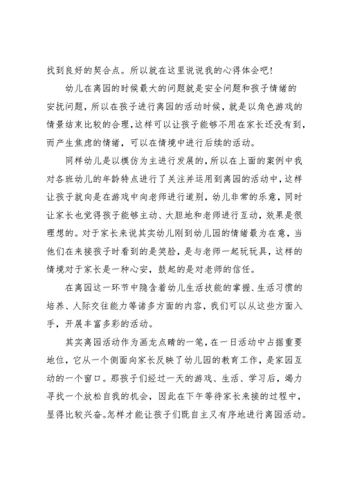 幼师培训学习心得体会优秀范文5篇