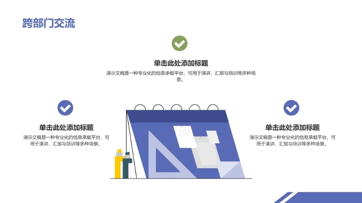 蓝色插画风团队协作PPT