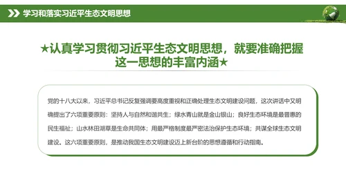全国生态环境保护大会打好污染防治攻坚战PPT
