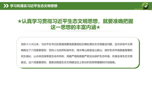 全国生态环境保护大会打好污染防治攻坚战PPT