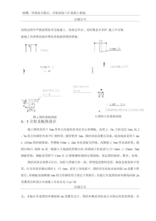 临时围挡施工方案.docx