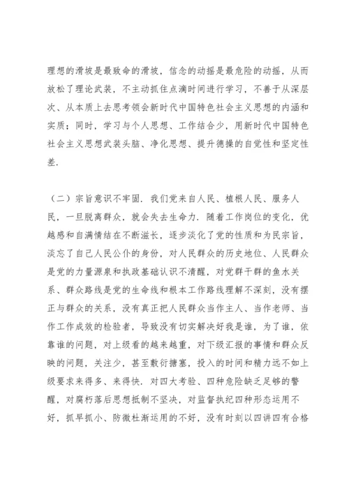 机关事业单位组织生活会“四个对照”个人剖析材料.docx