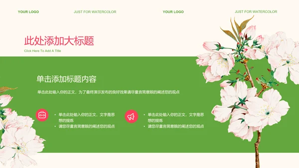 绿色小清新风花卉花艺装饰PPT演示模板