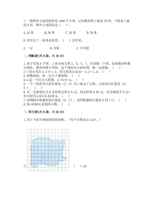 小学五年级上册数学期末测试卷附完整答案网校专用