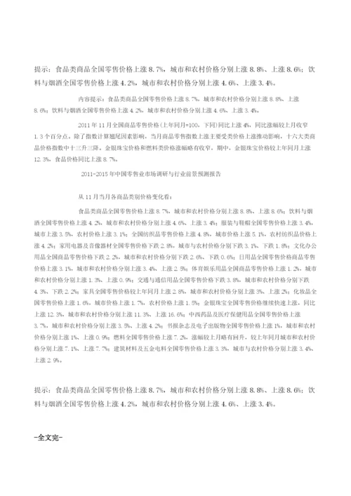 我国商品零售价格分类指数概况.docx