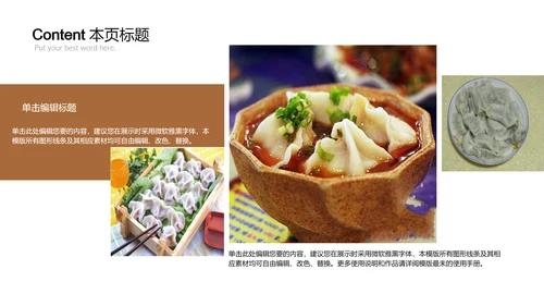 开场视频片头传统手工饺子动画ppt模板