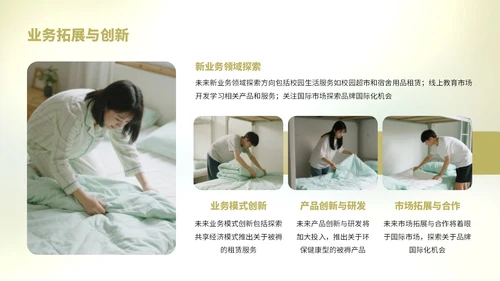 浅绿色简约风学生开学被褥营销复盘报告