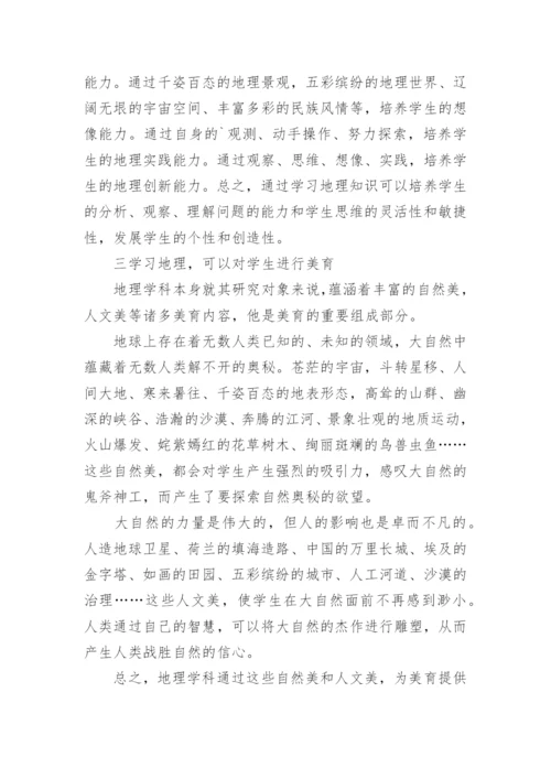 21世纪地理教育的必要性教育论文.docx