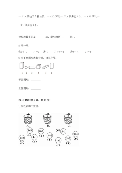 一年级上册数学期中测试卷（有一套）word版.docx