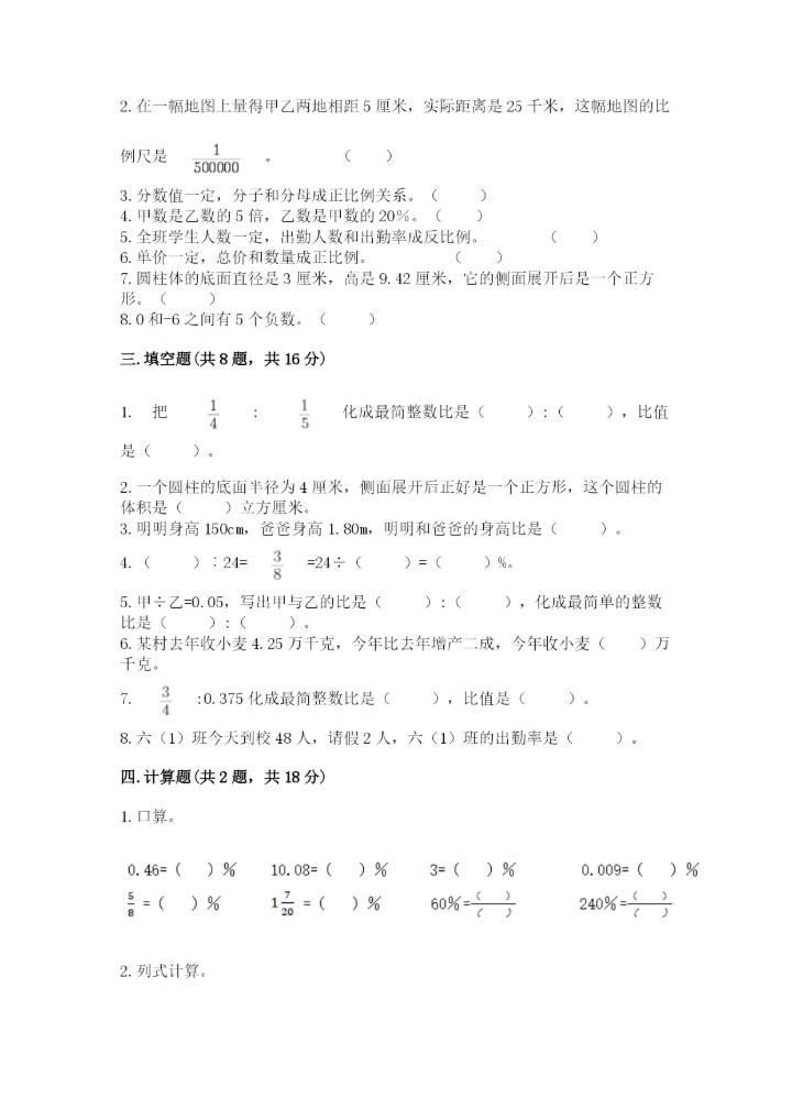 六年级下册数学期末测试卷含完整答案【夺冠】.docx