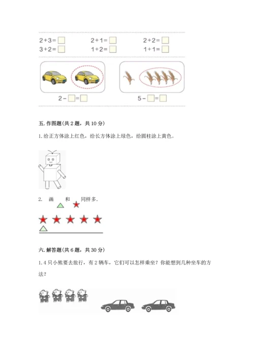小学一年级上册数学期中测试卷1套.docx