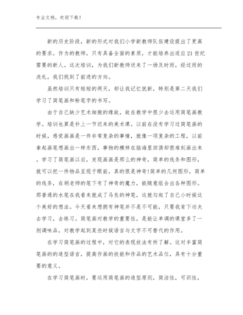 最新幼儿园教师争做四有教师心得体会总结优选例文21篇合辑.docx