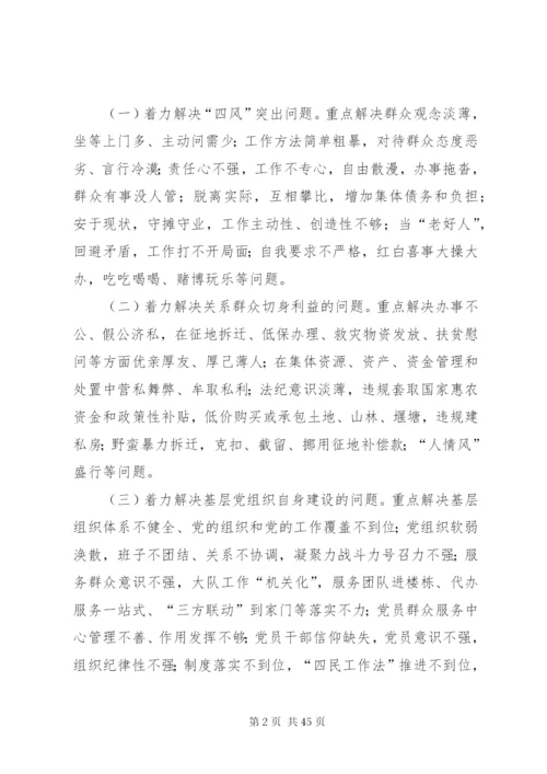 开展教育实践活动的实施方案.docx