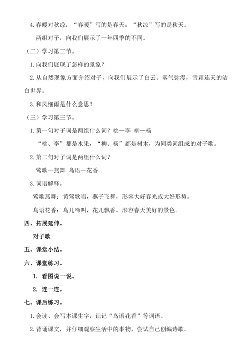 【新课标】识字6  古对今 .教案