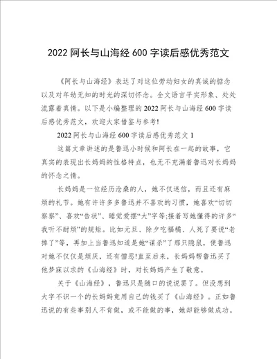 2022阿长与山海经600字读后感优秀范文