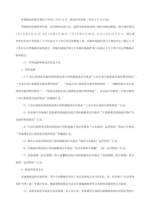 环境统计报表制度汇编.docx