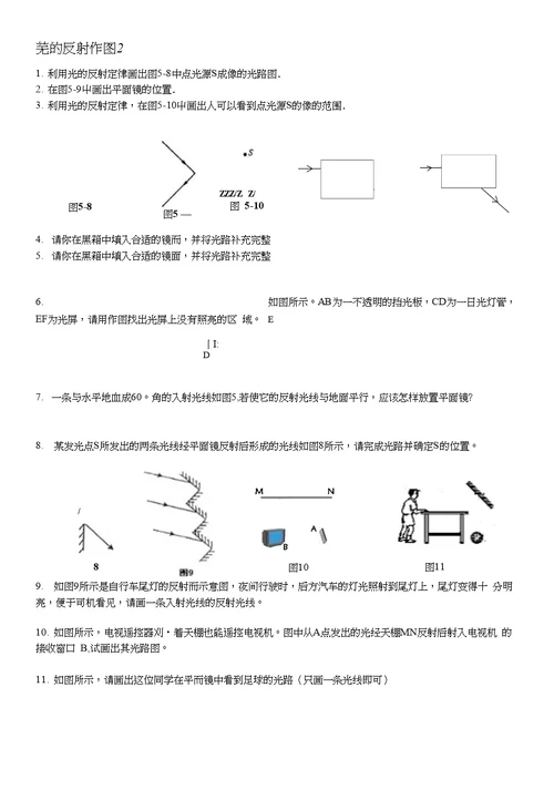 浙教版七年级科学上学案6