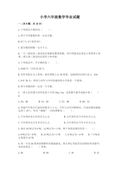 小学六年级数学毕业试题（预热题）.docx