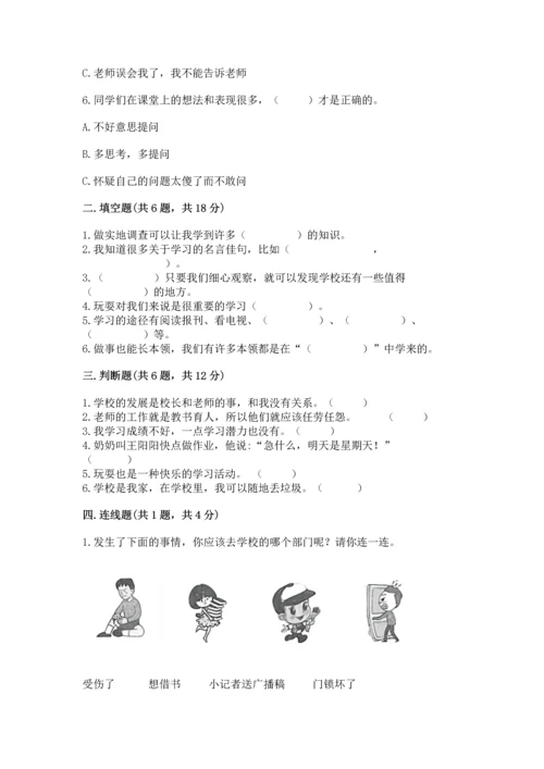 部编版三年级上册道德与法治期中测试卷附完整答案（必刷）.docx