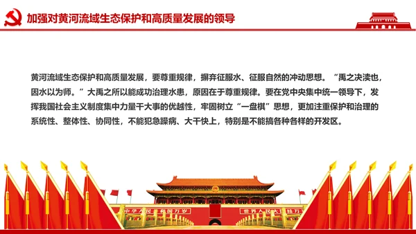 在黄河流域生态保护和高质量发展座谈会上的讲话PPT