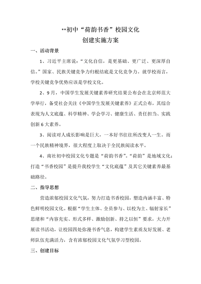 初中书香校园建设专业方案.docx