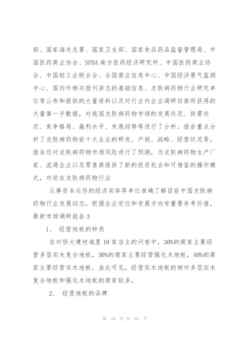 市场调研报告.docx